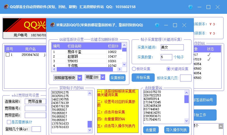 汇龙QQ兴趣部落私信引流 v3.6