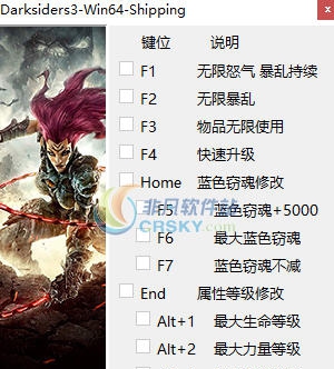 暗黑血统3十一项修改器 v3.4