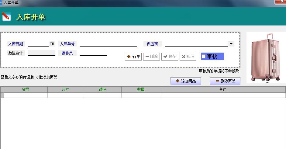 东申进销存管理系统 v1.4