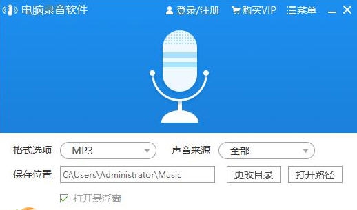 迅捷电脑录音软件 v1.6