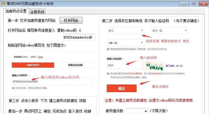 零点DNF无限加疲劳点小助手 v1.5