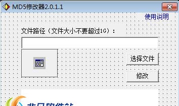 MD5修改器 v2.6