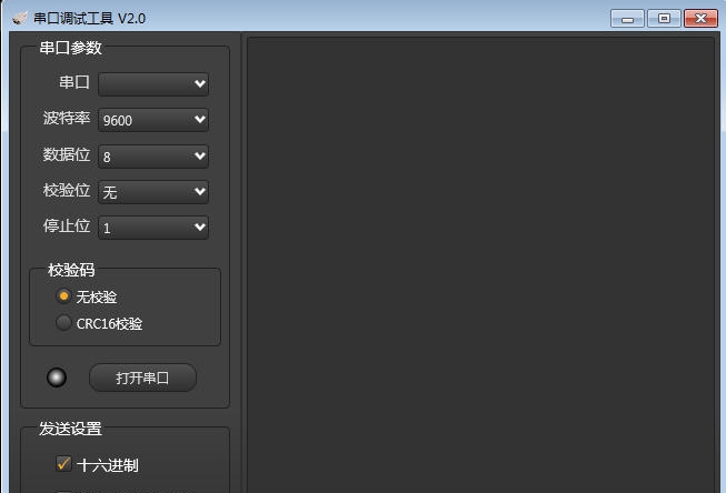 SerialPort串口调试工具 v2.7