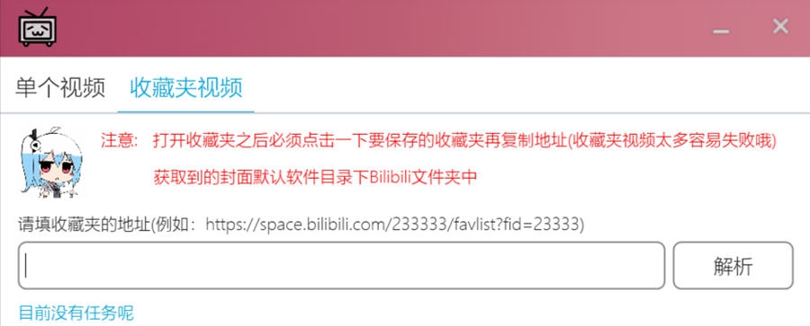 绿易Bilibili封面下载器 v1.6