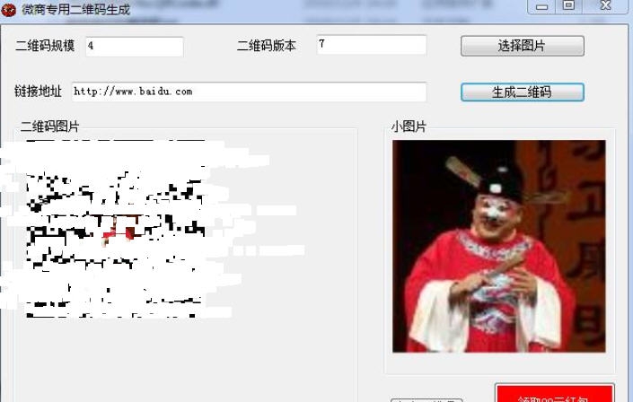 微商专用二维码生成工具 v1.4