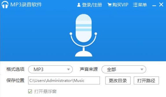 迅捷MP3录音软件 v1.6