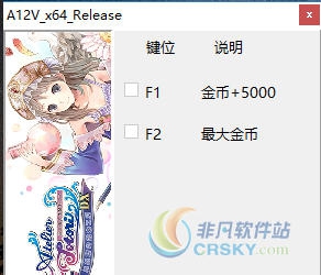 亚兰德的炼金术士三项修改器 v3.4