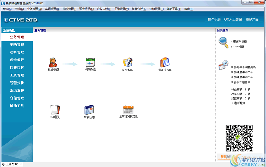 引领集装箱运输管理系统 v2019.06