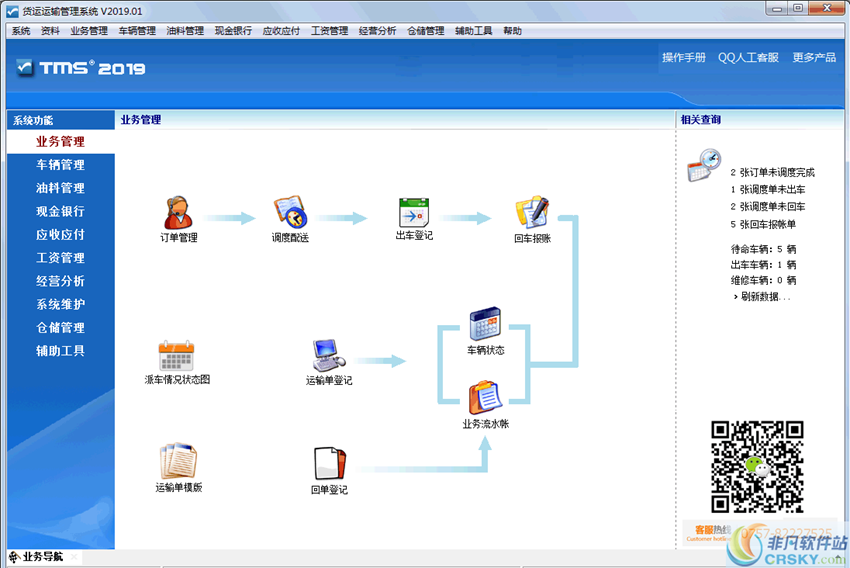 引领货运(物流)运输管理系统 v2019.09