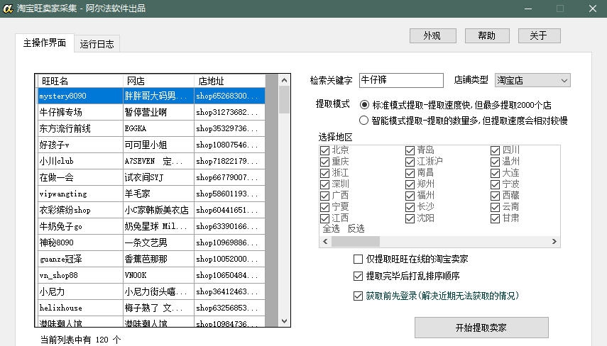 阿尔法旺卖家采集 v2.0.11