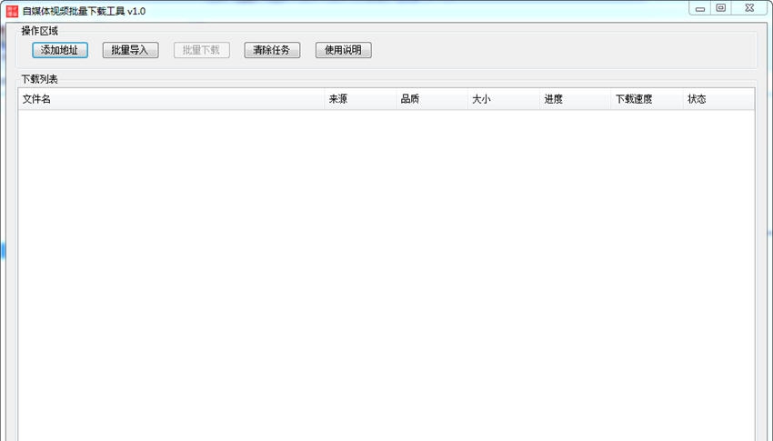 三华聚顶全网自媒体小视频批量下载工具 v1.0.5