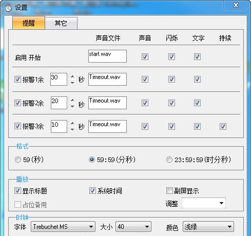 计时时钟(会议版) v1.4