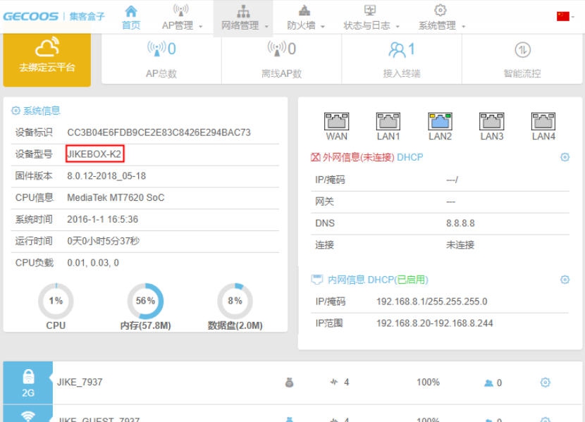 集客7620双频无线AP固件 v5.8