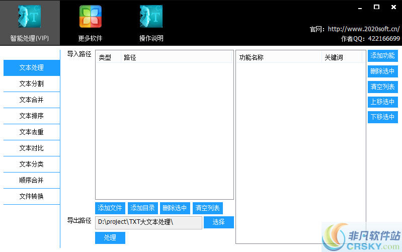 TXT大文本智能处理 v1.6