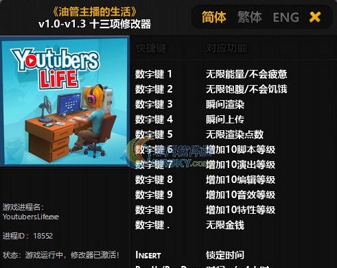 油管主播正式版十三项修改器 v1.8