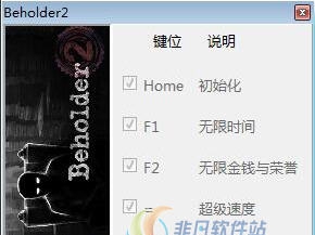 旁观者2三项修改器 v3.9