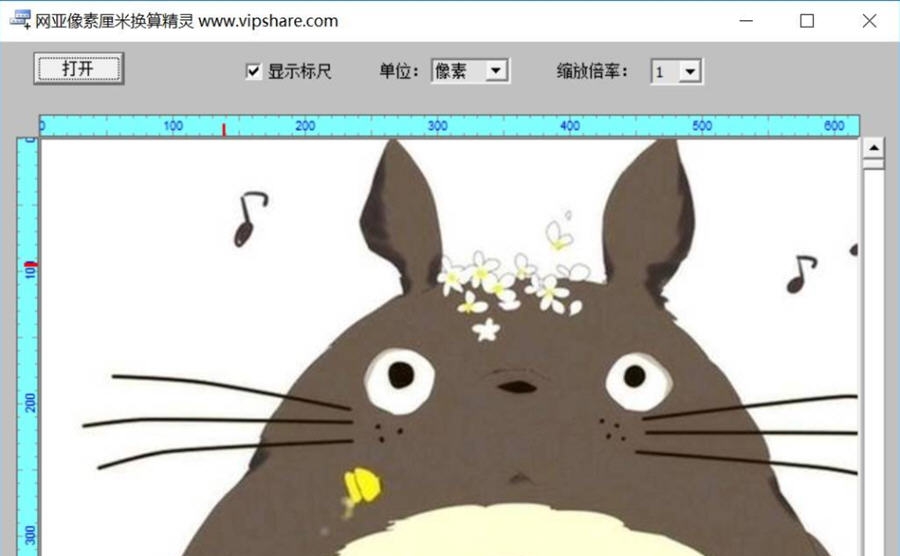 网亚像素厘米换算精灵 v1.8