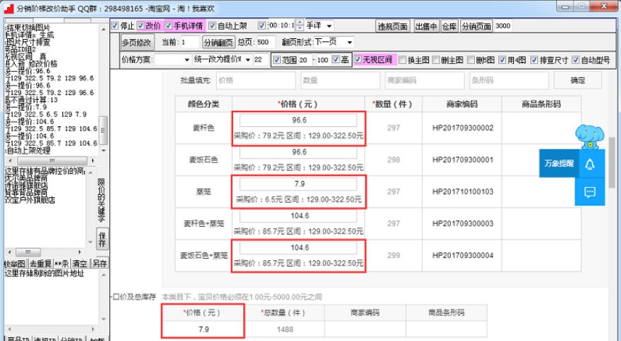 分销阶梯改价助手 v1.0.6