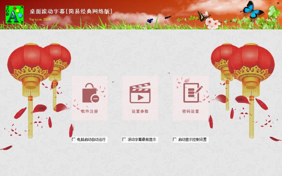 桌面滚动字幕 v1.5