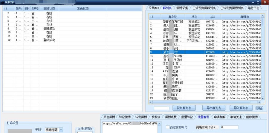 微博微助手 v54.0.8