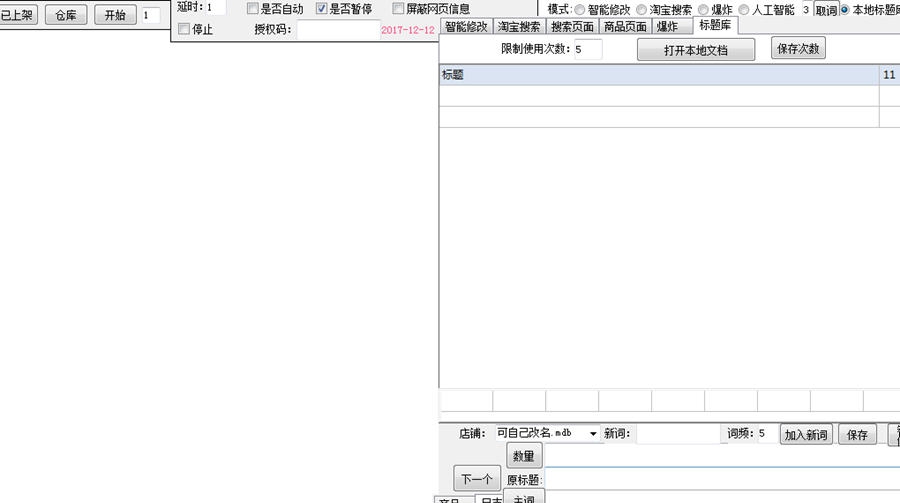 淘宝自动改名助手 v1.0.0.4