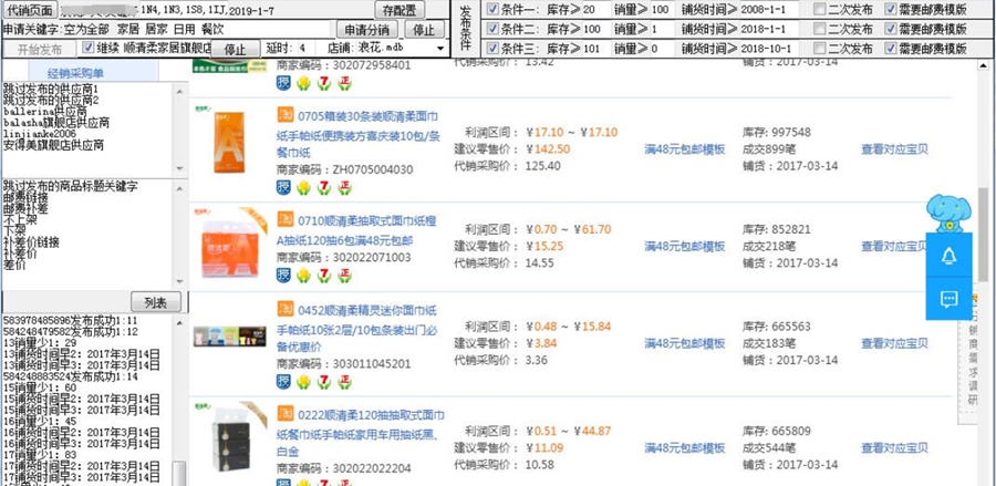 天猫供销平台分销发布助手 v1.0.0.6