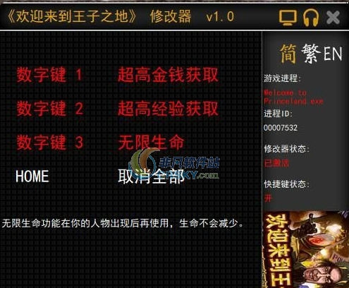 欢迎来到普林斯兰三项修改器 v3.4