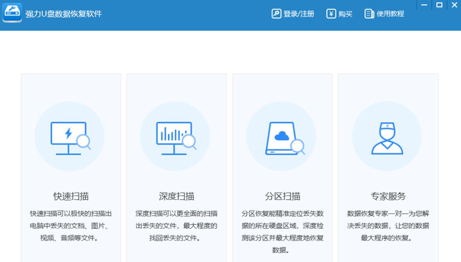 强力U盘数据恢复 v3.0.0.7