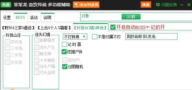 新浪血饮传说多功能辅助工具 v2.3.13