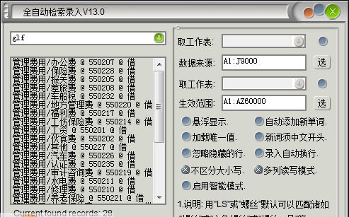 EXCEL全自动检索录入 v13.5