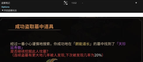 太吾绘卷盗墓笔记MOD v2.6