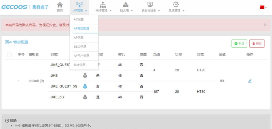 集客7620无线AC控制器固件 v8.0.21