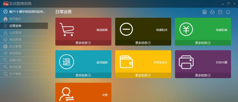 华思会员管理系统 v2019.05.18