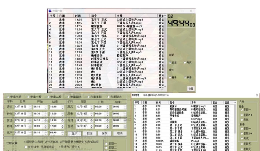 圆点中小学校园铃声系统 v1.1.5