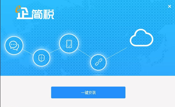 e企简税 v1.4.7