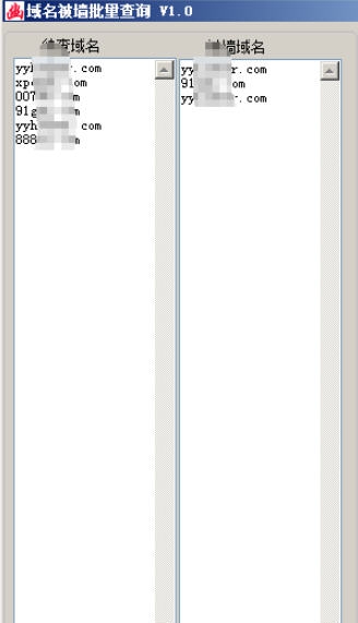 域名被墙批量查询软件工具 v1.5