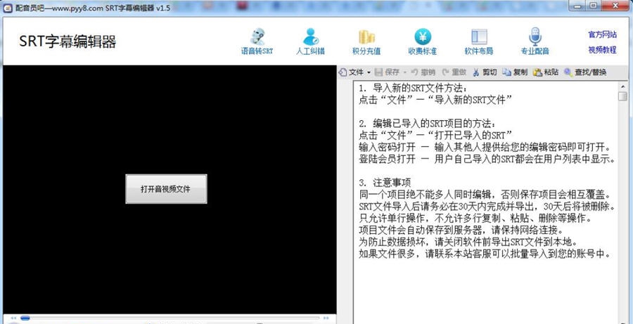 SRT字幕编辑器 v1.11
