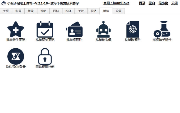 小猴子贴吧工具箱 v2.6.0.7