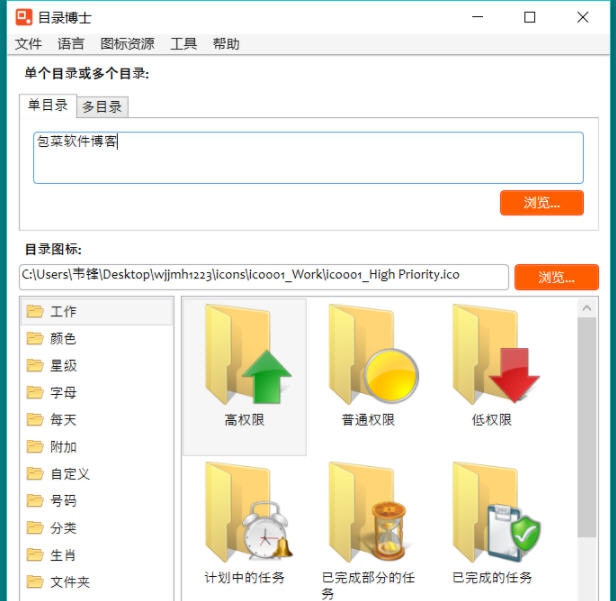 电脑文件夹美化上色工具(DrFolder) v1.9