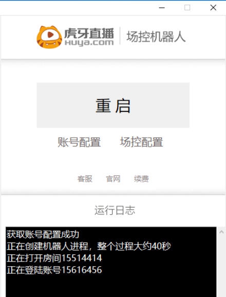 虎牙场控机器人 v3.0.11