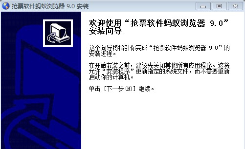 蚂蚁浏览器抢票版 v3811
