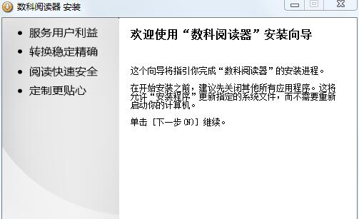 数科OFD文档处理软件 v3.5