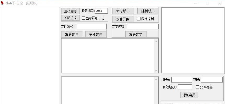 小燕子远程通讯软件 v1.5
