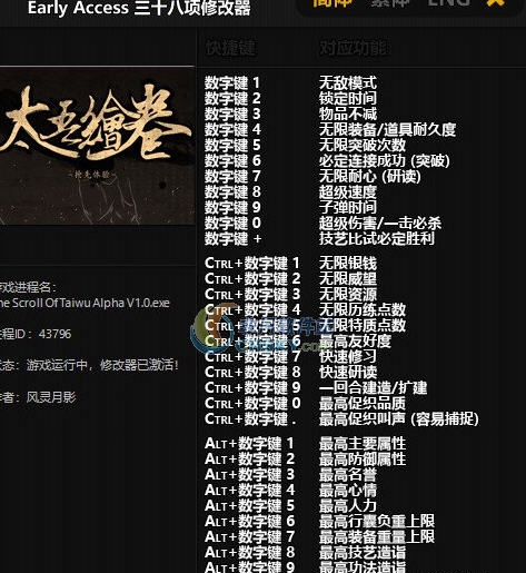 太吾绘卷早期测试版三十八项修改器 v3.5