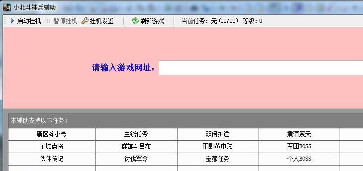 小北斗神兵辅助 v2.5