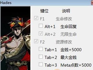 哈迪斯杀出地狱八项修改器 v3.5