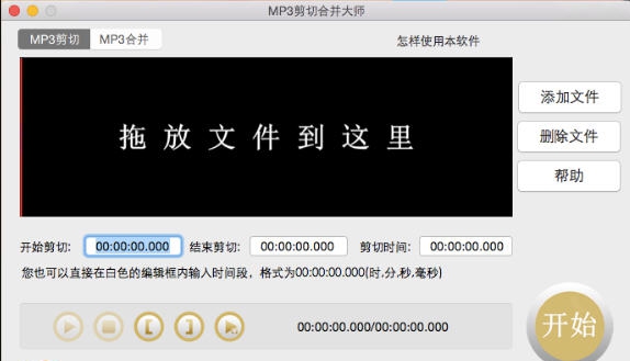 MP3剪切合并大师 v3.7