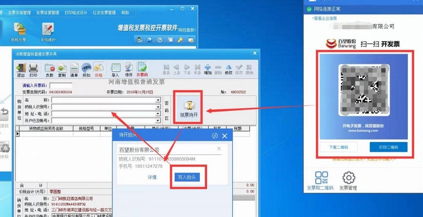 e发票助手 v1.0.0.20