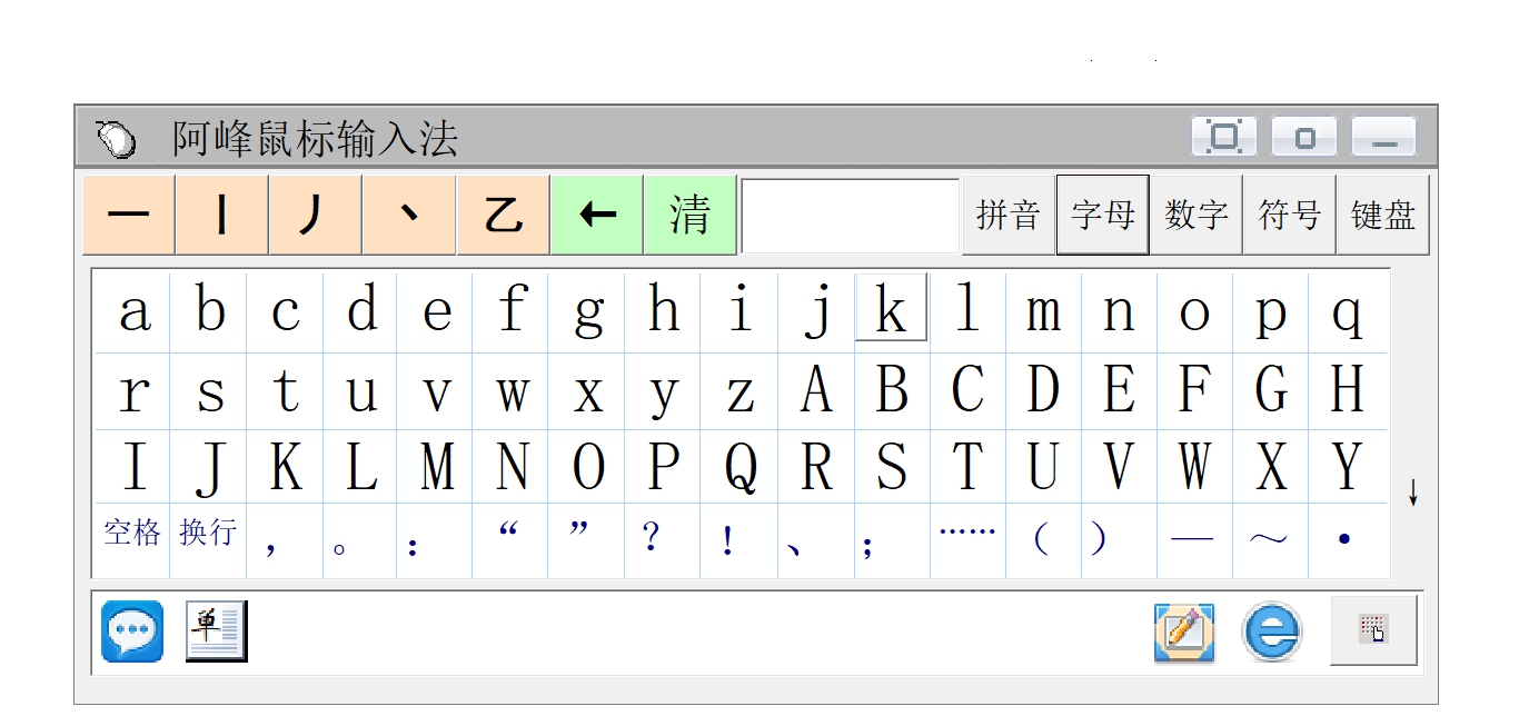 阿峰笔画输入法 v2023.3