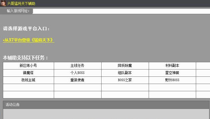 六哥猛将天下辅助 v3.7